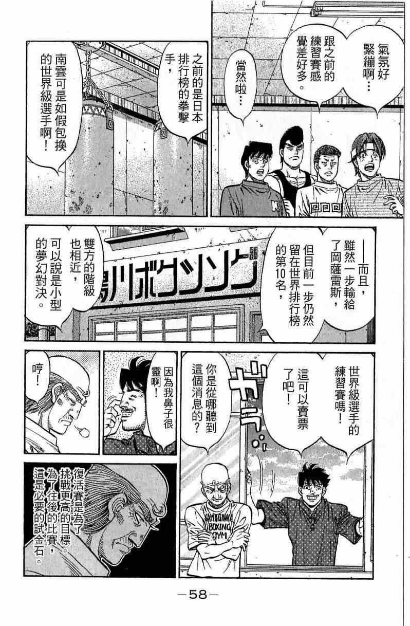 《第一神拳》漫画最新章节第116卷免费下拉式在线观看章节第【58】张图片