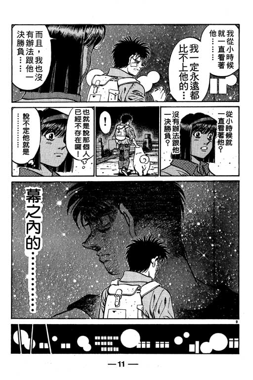 《第一神拳》漫画最新章节第56卷免费下拉式在线观看章节第【12】张图片