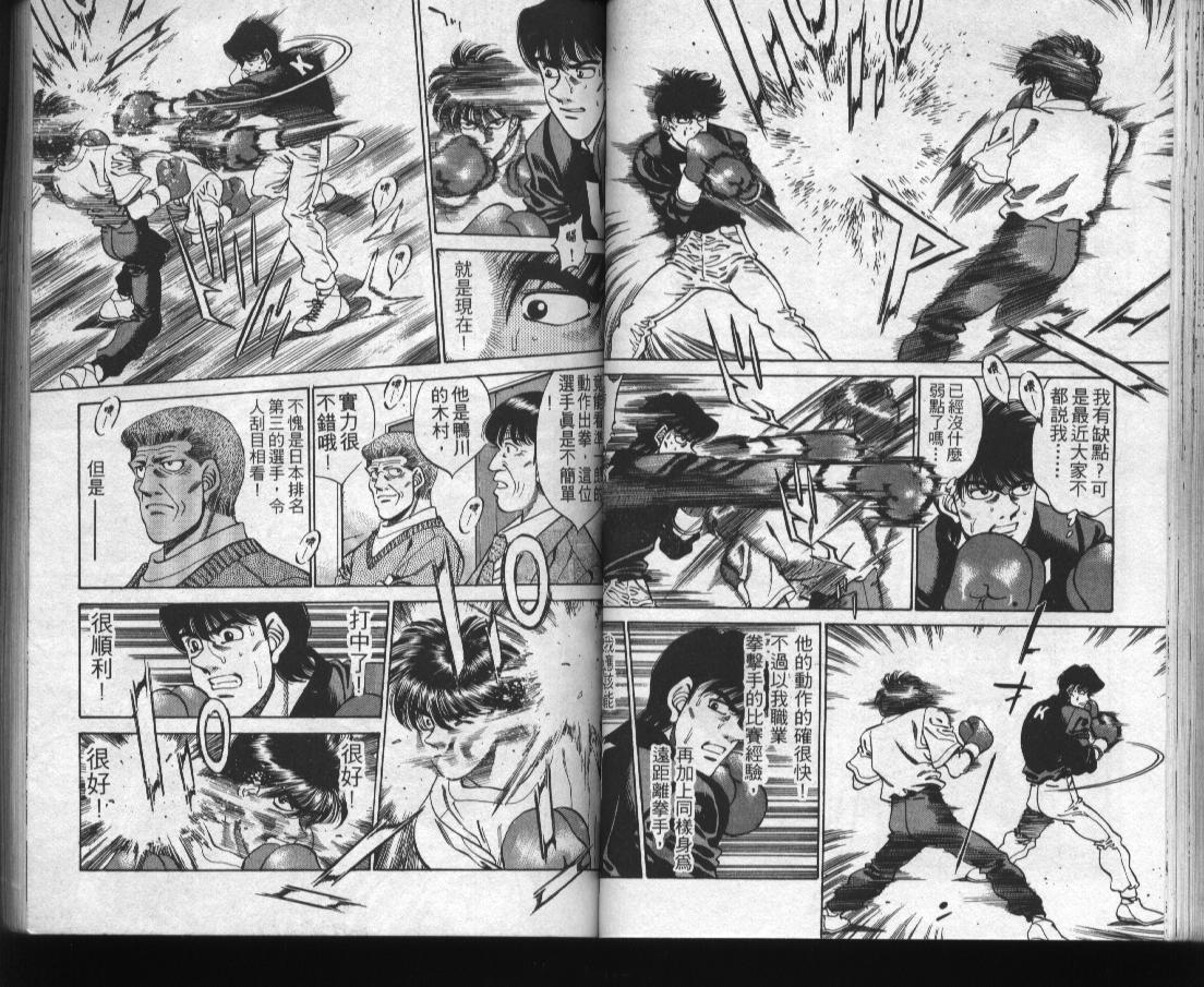 《第一神拳》漫画最新章节第31卷免费下拉式在线观看章节第【38】张图片
