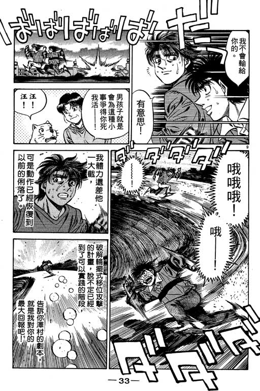 《第一神拳》漫画最新章节第53卷免费下拉式在线观看章节第【34】张图片