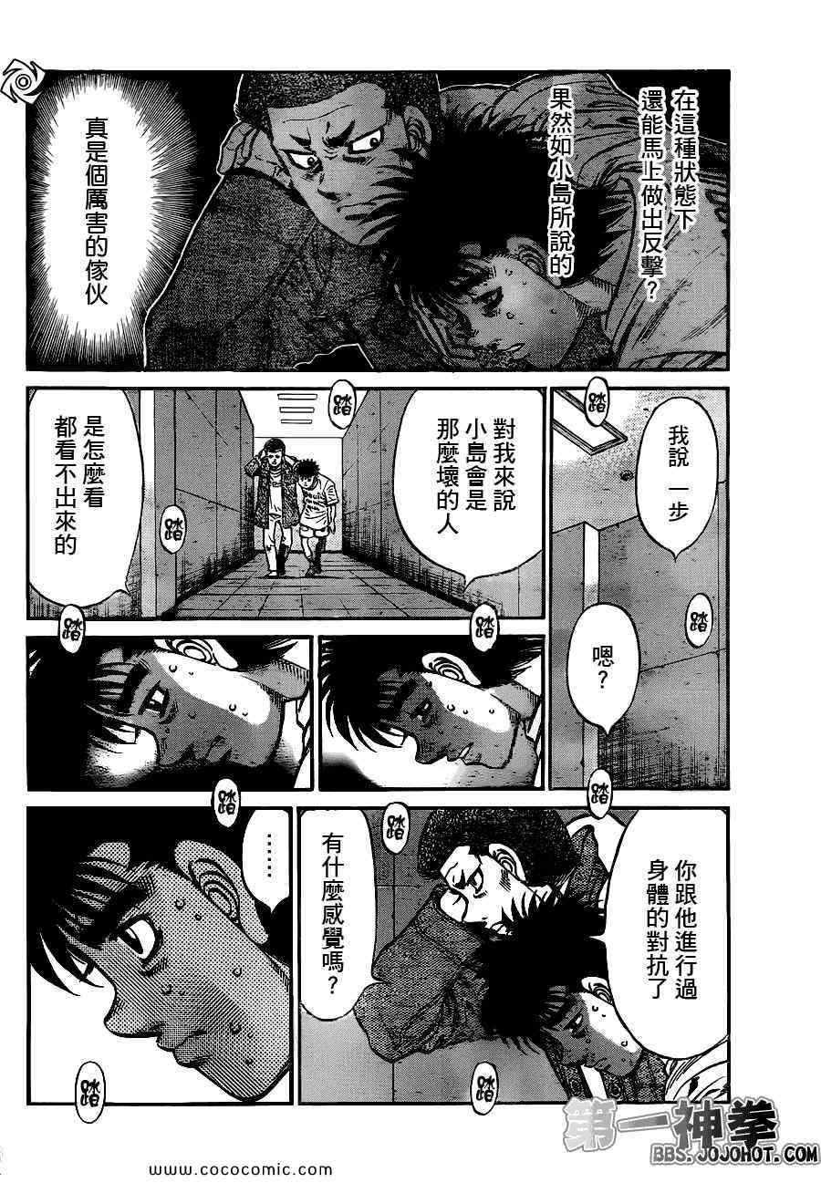 《第一神拳》漫画最新章节第941话免费下拉式在线观看章节第【12】张图片