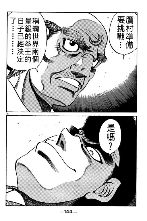 《第一神拳》漫画最新章节第56卷免费下拉式在线观看章节第【144】张图片