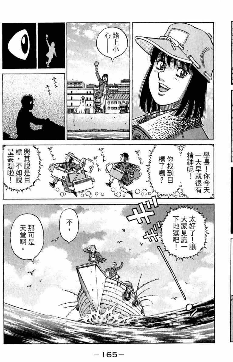 《第一神拳》漫画最新章节第113卷免费下拉式在线观看章节第【165】张图片