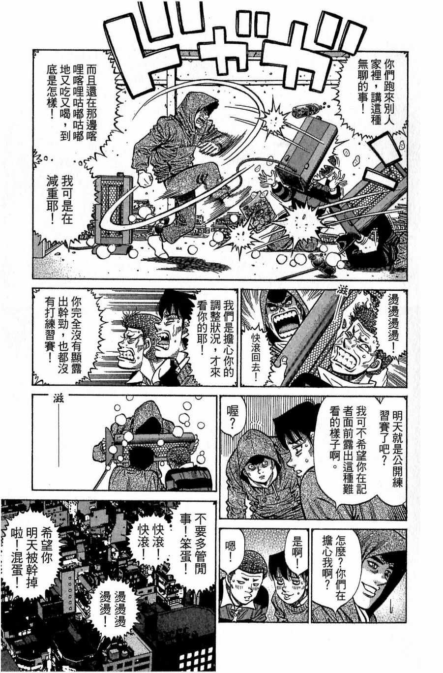 《第一神拳》漫画最新章节第118卷免费下拉式在线观看章节第【85】张图片