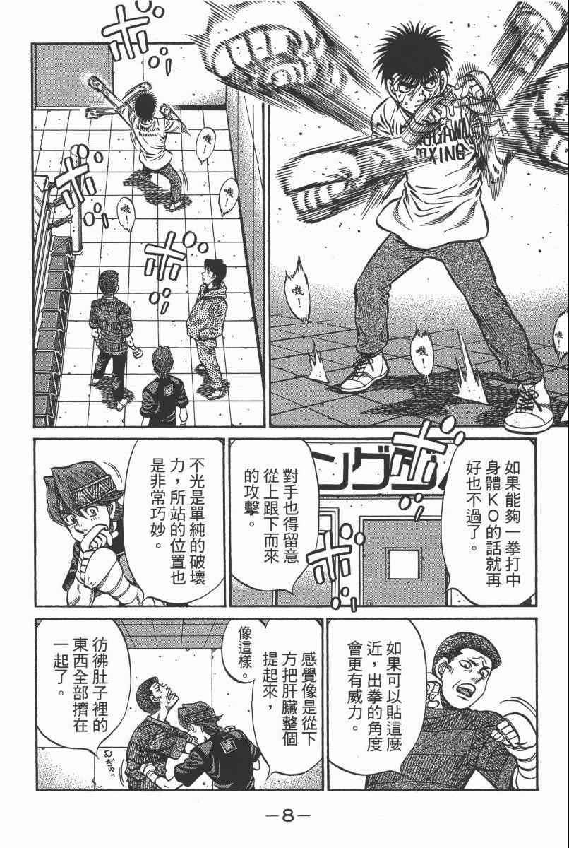 《第一神拳》漫画最新章节第104卷免费下拉式在线观看章节第【10】张图片