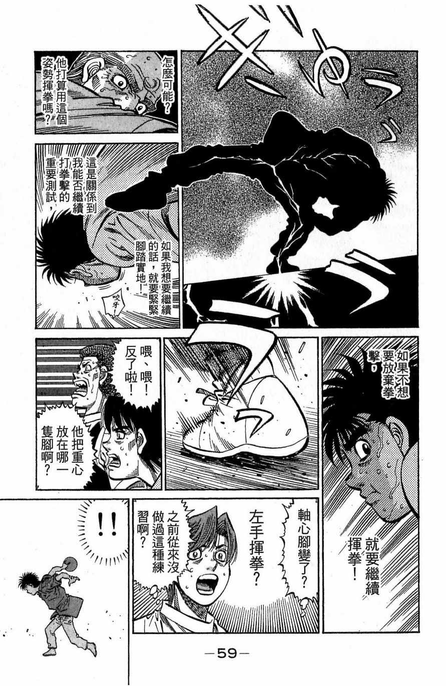 《第一神拳》漫画最新章节第117卷免费下拉式在线观看章节第【59】张图片