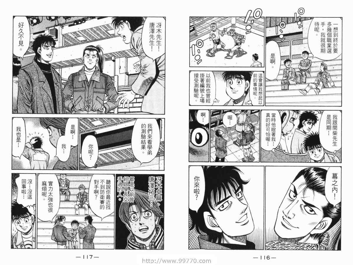 《第一神拳》漫画最新章节第83卷免费下拉式在线观看章节第【59】张图片