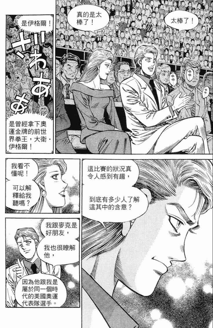 《第一神拳》漫画最新章节第102卷免费下拉式在线观看章节第【111】张图片