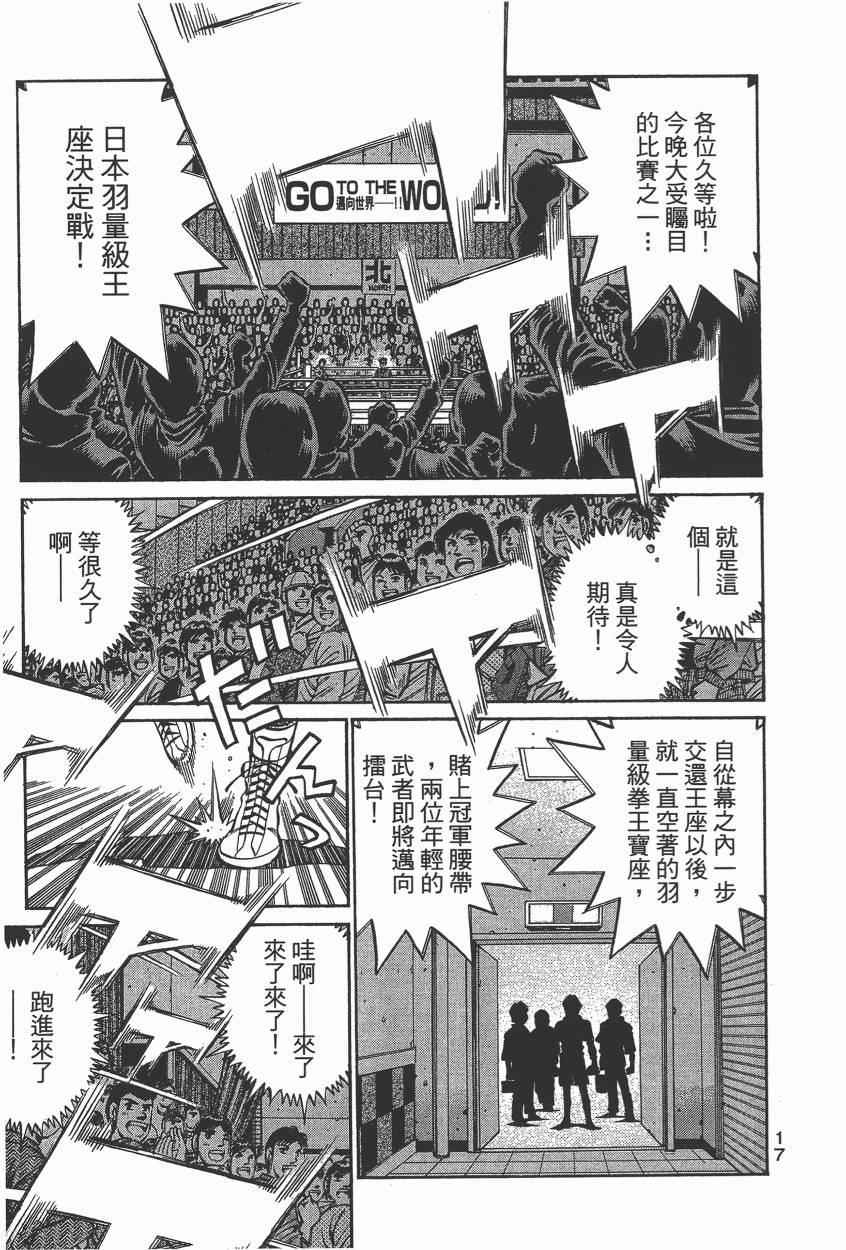 《第一神拳》漫画最新章节第105卷免费下拉式在线观看章节第【19】张图片