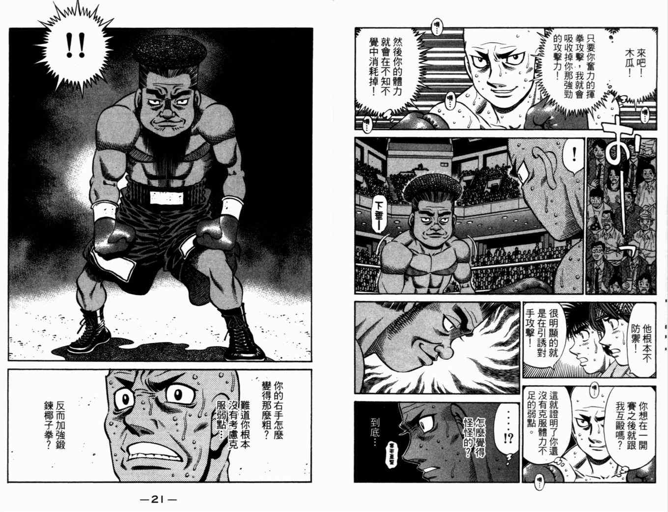 《第一神拳》漫画最新章节第72卷免费下拉式在线观看章节第【13】张图片