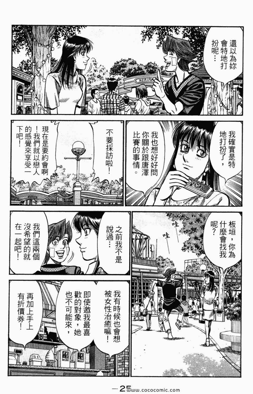 《第一神拳》漫画最新章节第95卷免费下拉式在线观看章节第【27】张图片