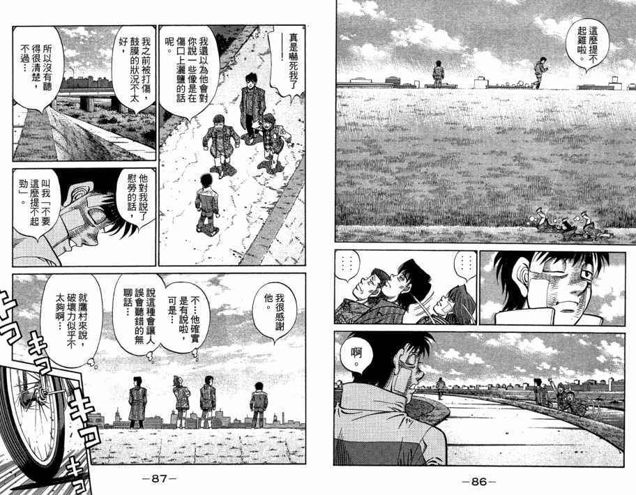 《第一神拳》漫画最新章节第109卷免费下拉式在线观看章节第【45】张图片