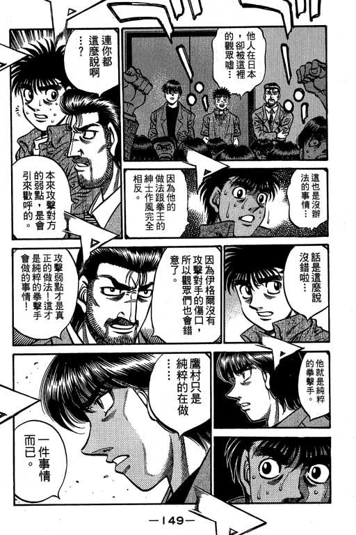 《第一神拳》漫画最新章节第60卷免费下拉式在线观看章节第【149】张图片