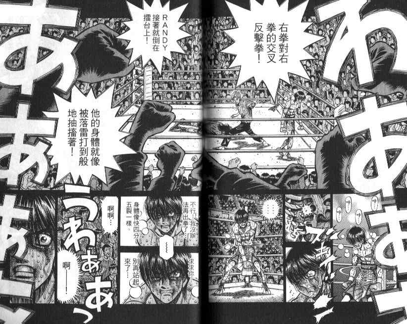 《第一神拳》漫画最新章节第88卷免费下拉式在线观看章节第【86】张图片