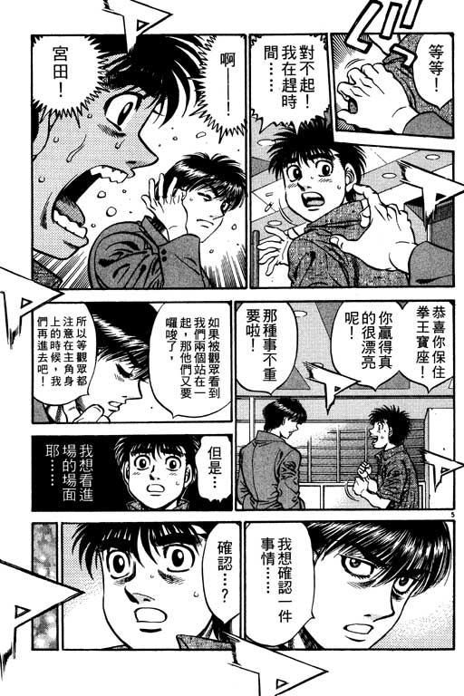 《第一神拳》漫画最新章节第59卷免费下拉式在线观看章节第【28】张图片