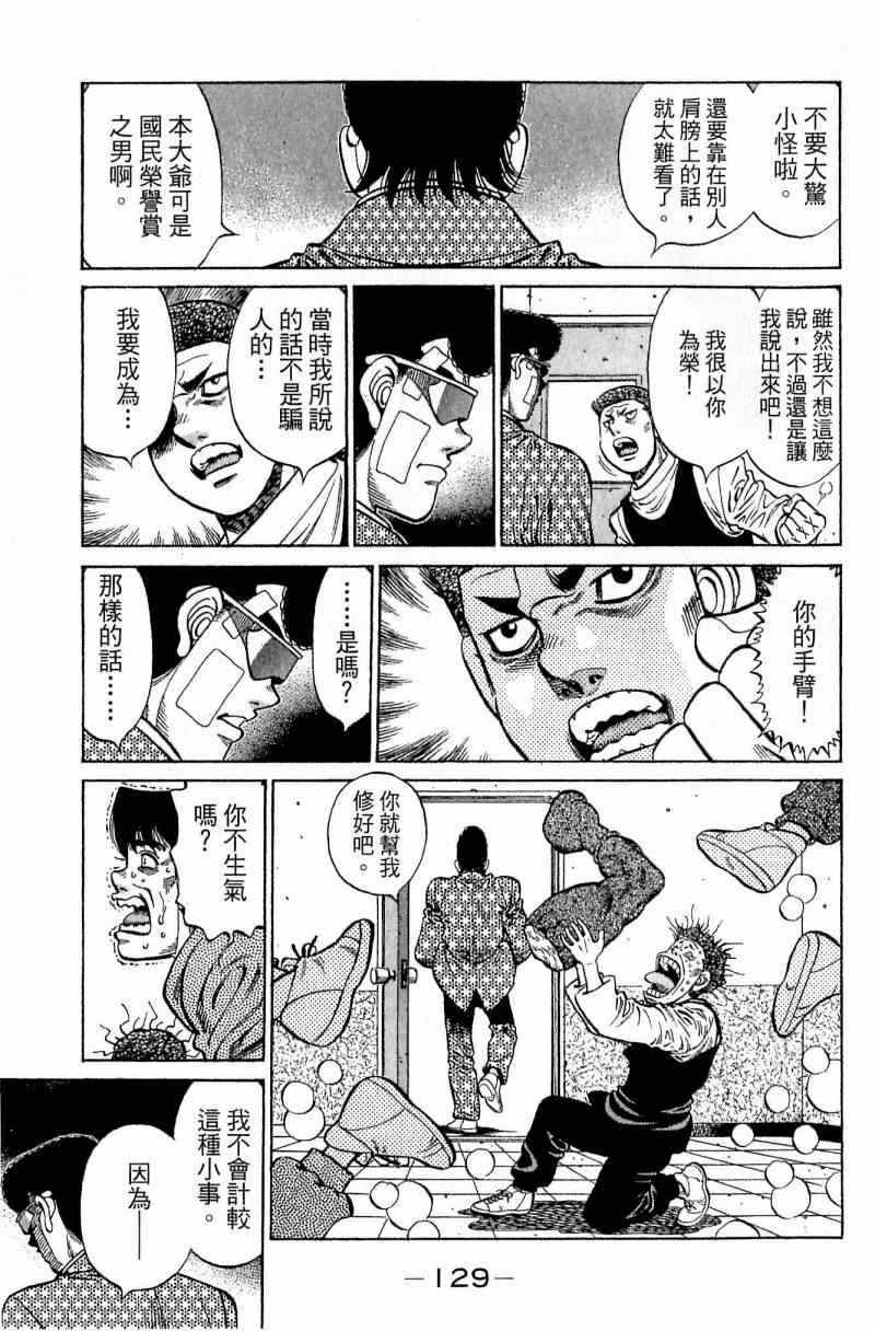 《第一神拳》漫画最新章节第113卷免费下拉式在线观看章节第【129】张图片