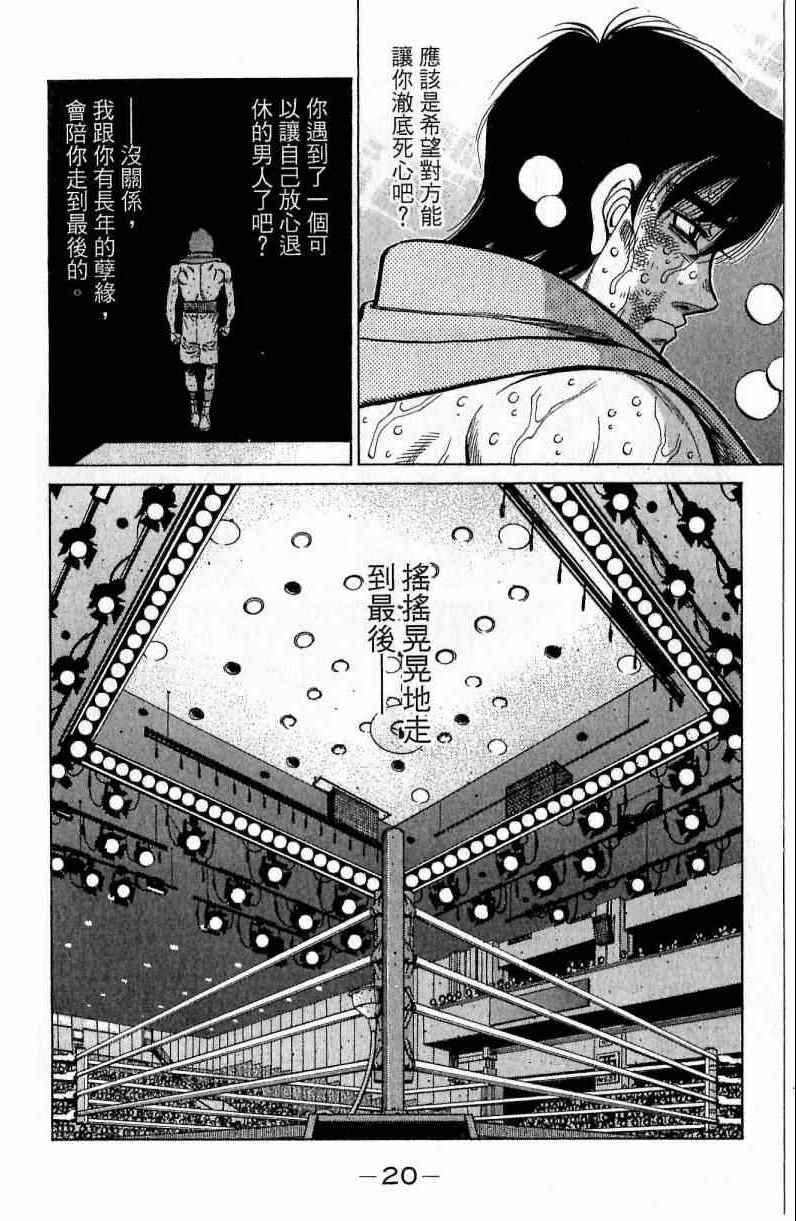 《第一神拳》漫画最新章节第115卷免费下拉式在线观看章节第【20】张图片