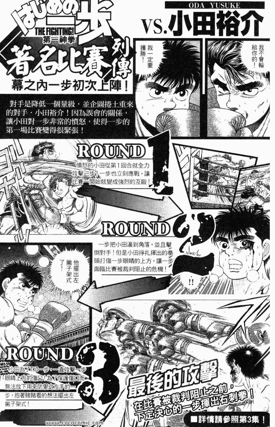 《第一神拳》漫画最新章节第95卷免费下拉式在线观看章节第【197】张图片