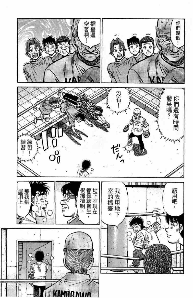 《第一神拳》漫画最新章节第116卷免费下拉式在线观看章节第【37】张图片