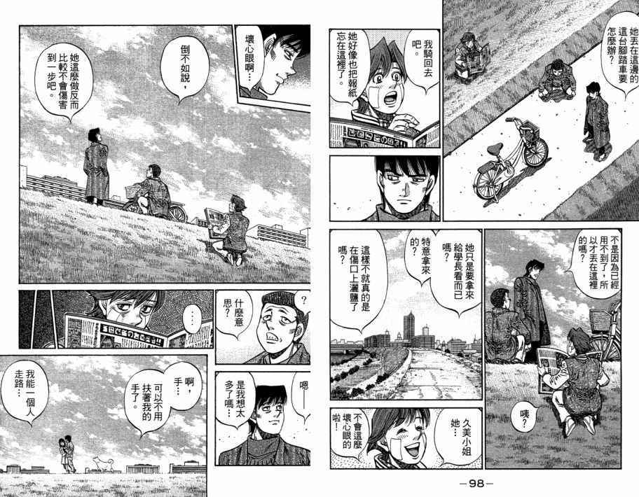 《第一神拳》漫画最新章节第109卷免费下拉式在线观看章节第【51】张图片