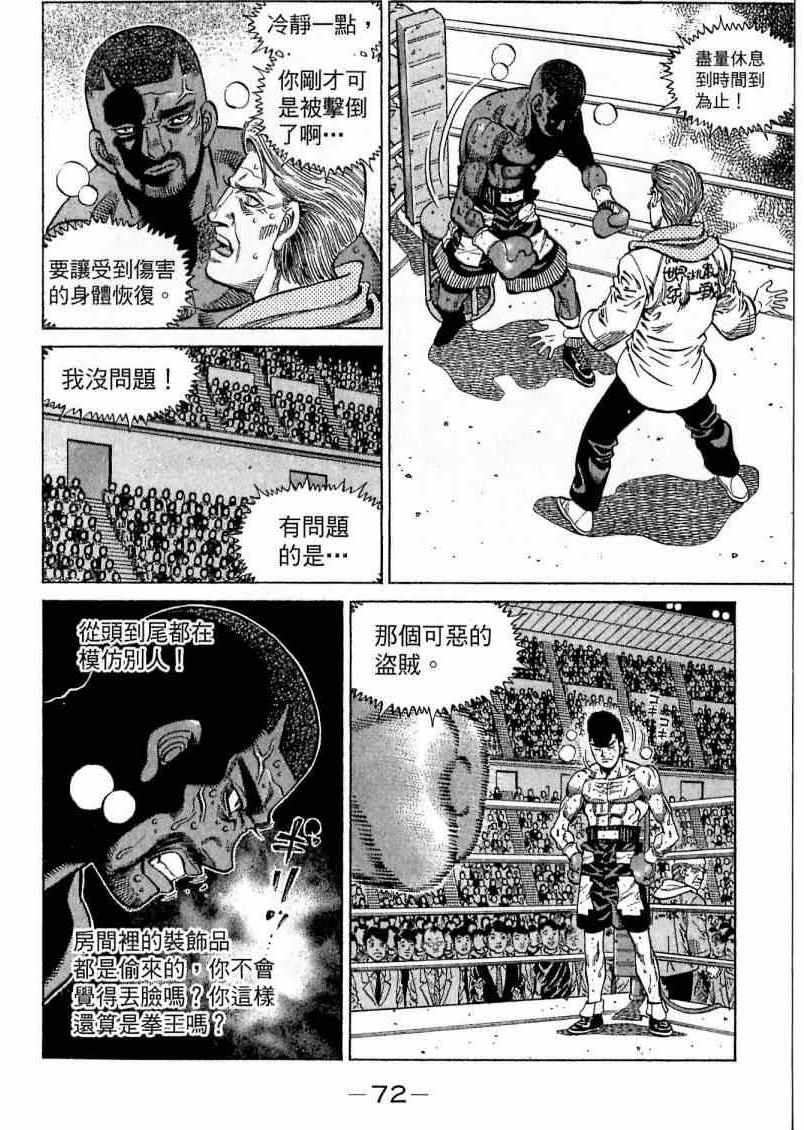 《第一神拳》漫画最新章节第112卷免费下拉式在线观看章节第【72】张图片