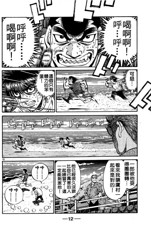 《第一神拳》漫画最新章节第57卷免费下拉式在线观看章节第【13】张图片