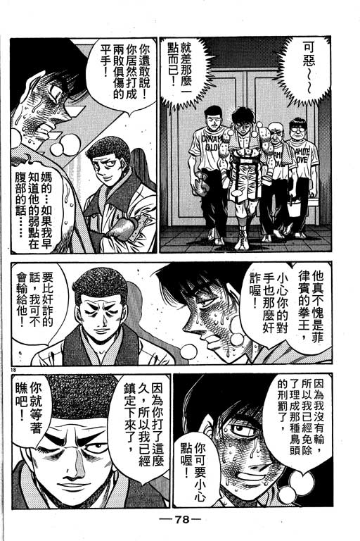 《第一神拳》漫画最新章节第58卷免费下拉式在线观看章节第【78】张图片