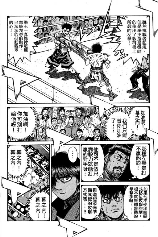 《第一神拳》漫画最新章节第55卷免费下拉式在线观看章节第【68】张图片