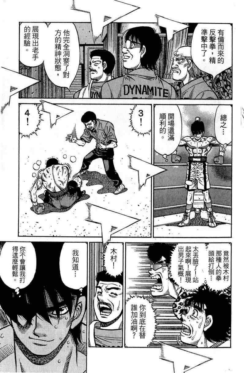 《第一神拳》漫画最新章节第114卷免费下拉式在线观看章节第【187】张图片