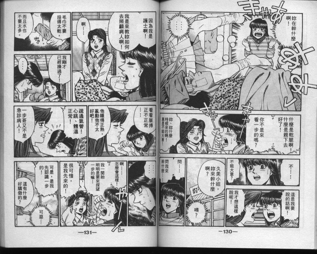 《第一神拳》漫画最新章节第49卷免费下拉式在线观看章节第【66】张图片