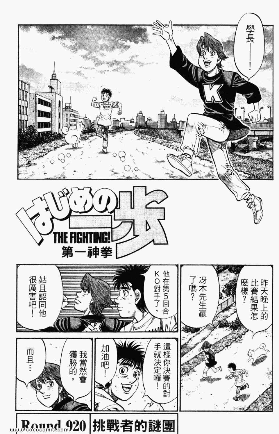 《第一神拳》漫画最新章节第95卷免费下拉式在线观看章节第【129】张图片