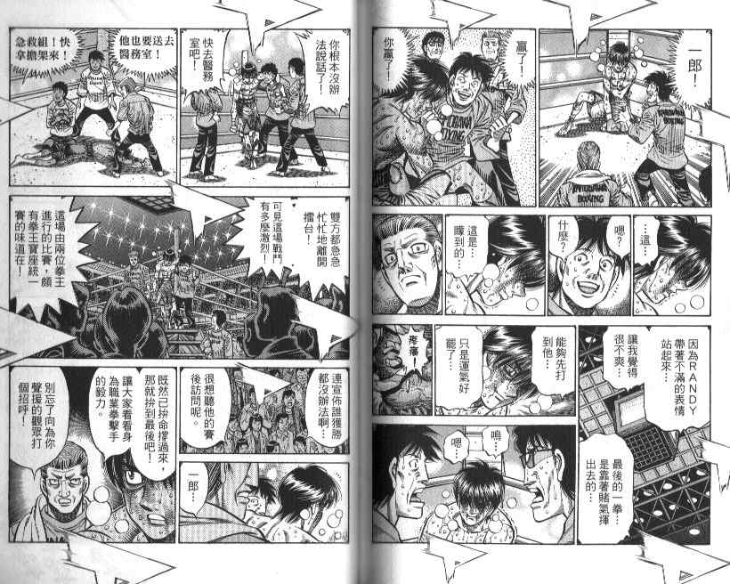 《第一神拳》漫画最新章节第88卷免费下拉式在线观看章节第【88】张图片