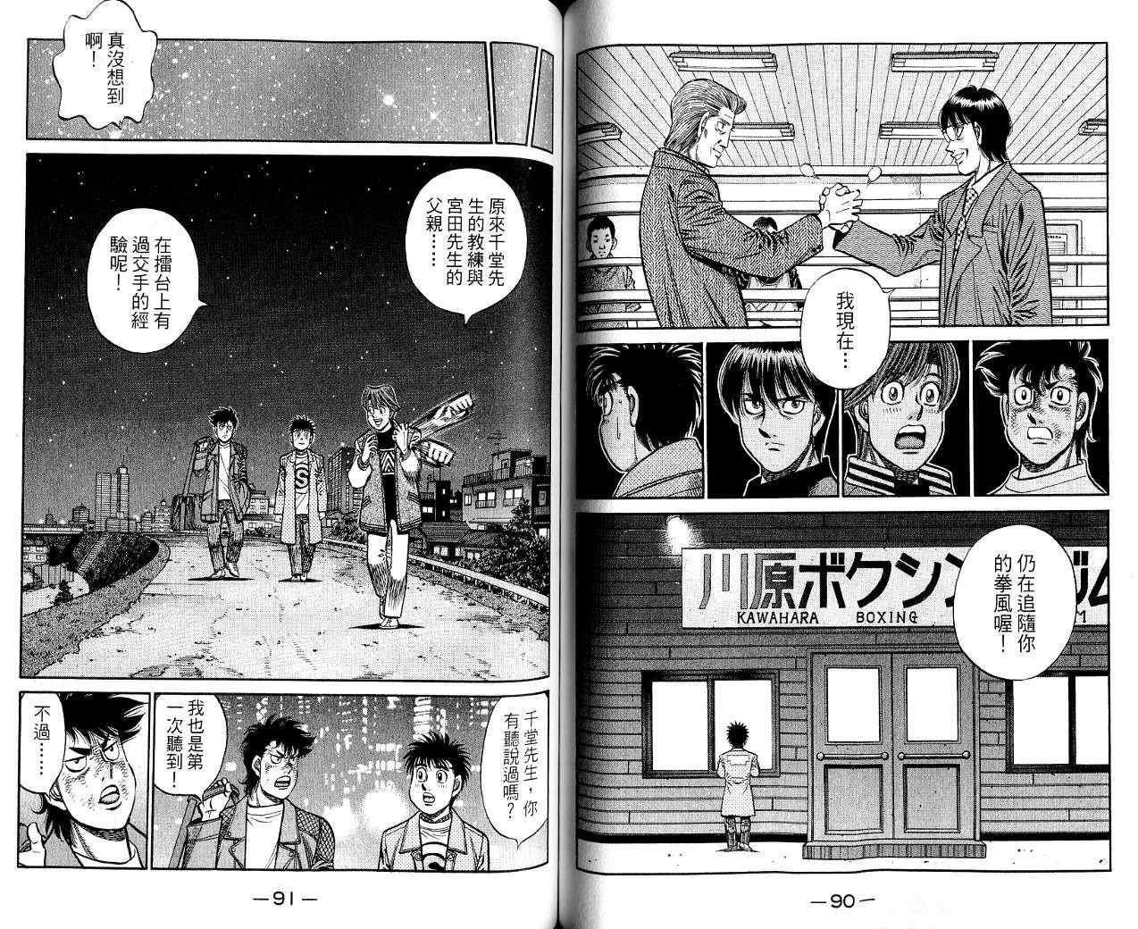 《第一神拳》漫画最新章节第85卷免费下拉式在线观看章节第【46】张图片