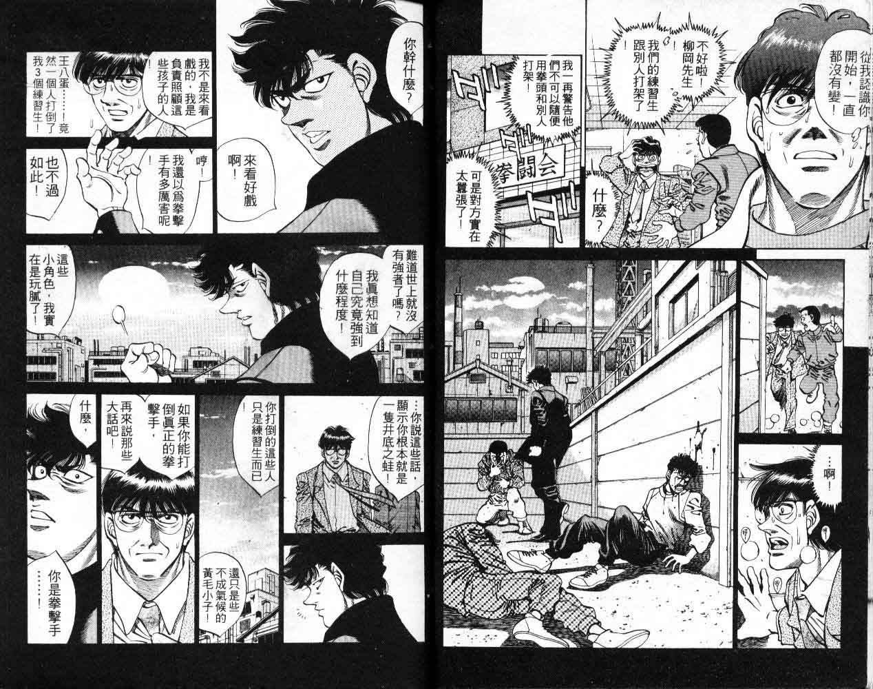 《第一神拳》漫画最新章节第30卷免费下拉式在线观看章节第【7】张图片