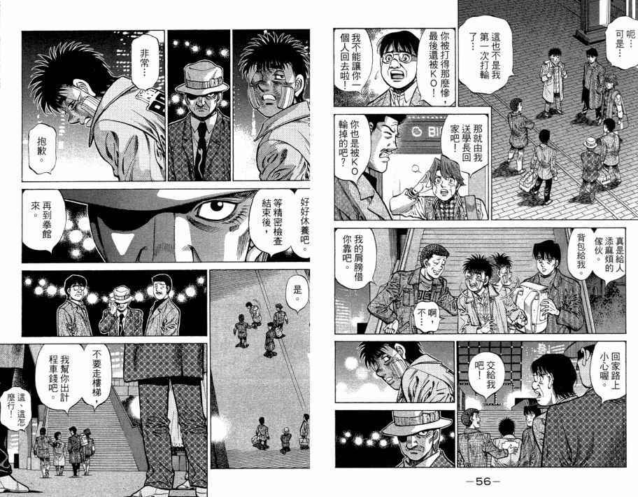 《第一神拳》漫画最新章节第109卷免费下拉式在线观看章节第【30】张图片