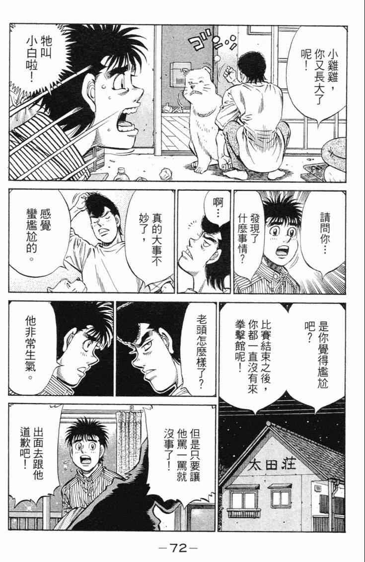 《第一神拳》漫画最新章节第98卷免费下拉式在线观看章节第【75】张图片