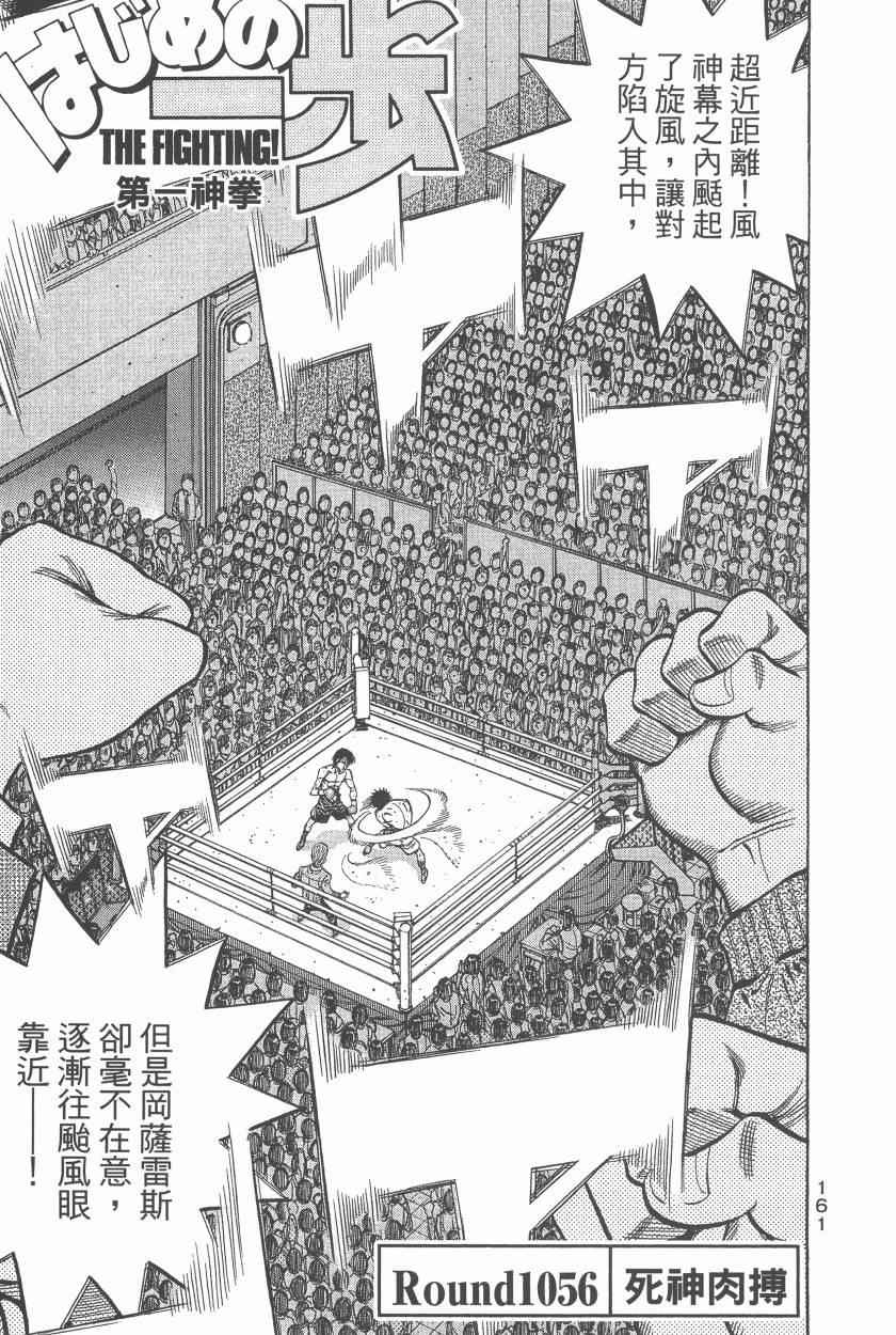 《第一神拳》漫画最新章节第107卷免费下拉式在线观看章节第【163】张图片