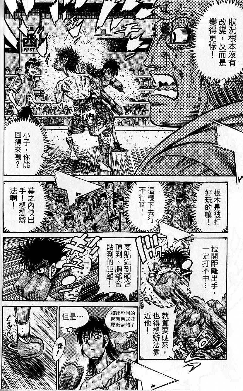 《第一神拳》漫画最新章节第92卷免费下拉式在线观看章节第【36】张图片