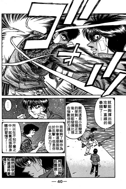 《第一神拳》漫画最新章节第57卷免费下拉式在线观看章节第【41】张图片