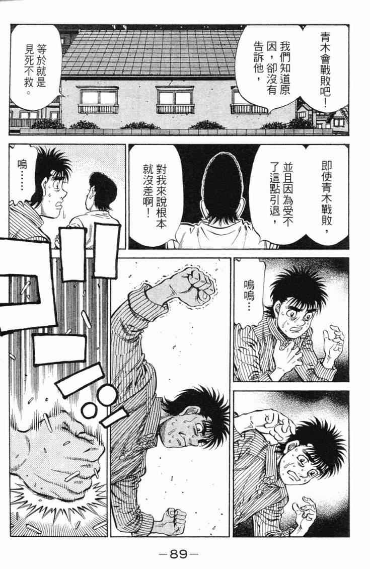 《第一神拳》漫画最新章节第98卷免费下拉式在线观看章节第【92】张图片