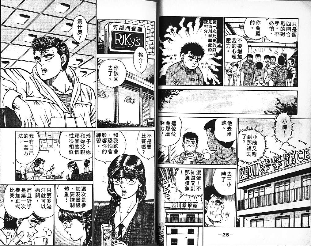 《第一神拳》漫画最新章节第3卷免费下拉式在线观看章节第【15】张图片