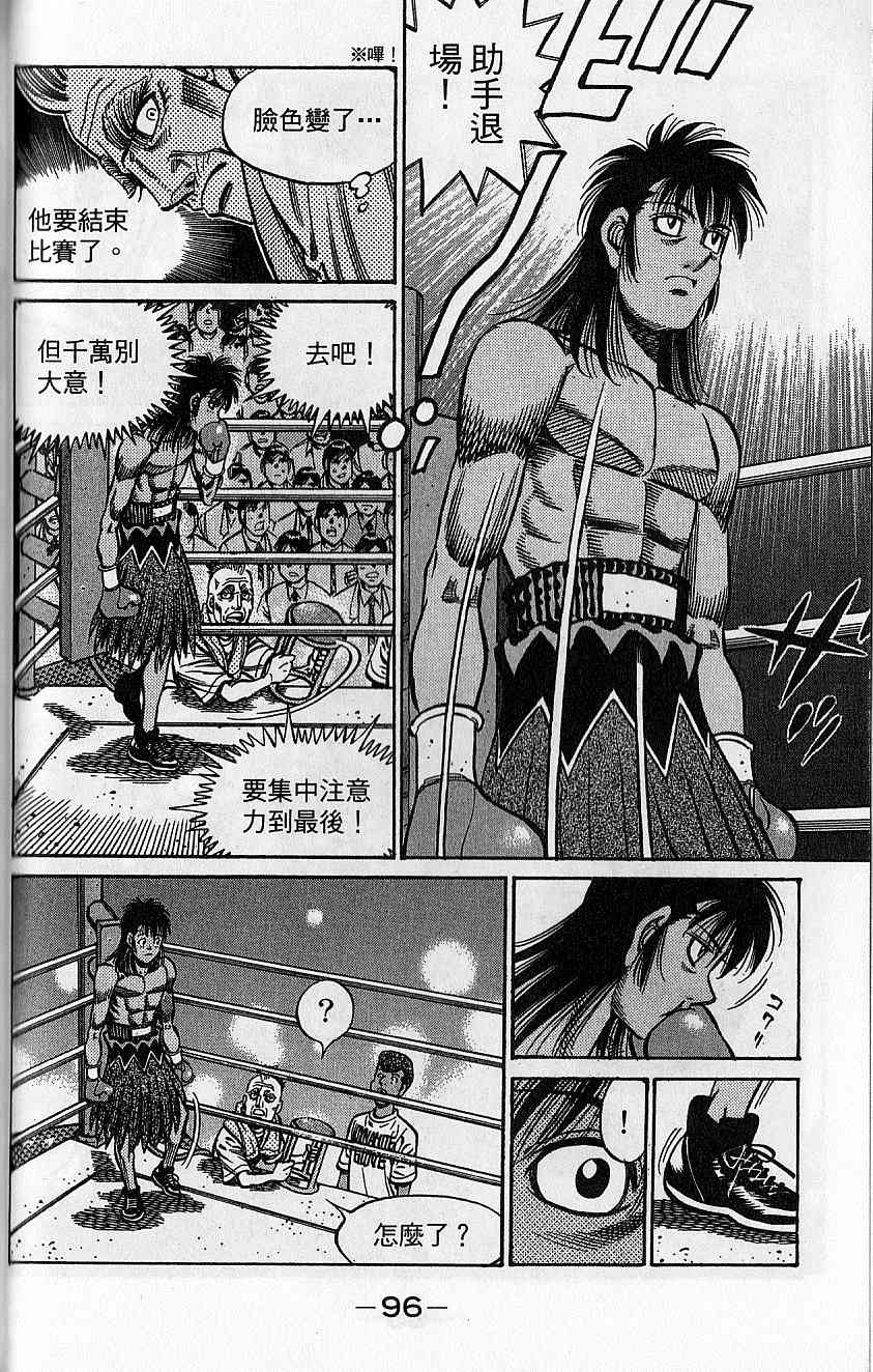 《第一神拳》漫画最新章节第92卷免费下拉式在线观看章节第【97】张图片