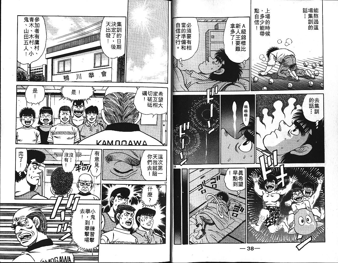 《第一神拳》漫画最新章节第16卷免费下拉式在线观看章节第【21】张图片