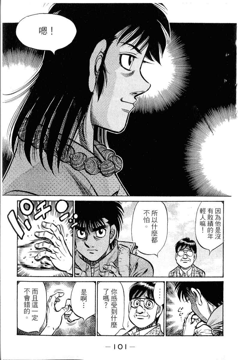 《第一神拳》漫画最新章节第90卷免费下拉式在线观看章节第【102】张图片