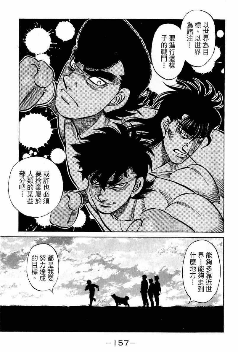 《第一神拳》漫画最新章节第113卷免费下拉式在线观看章节第【157】张图片