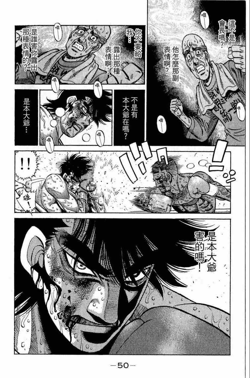 《第一神拳》漫画最新章节第113卷免费下拉式在线观看章节第【50】张图片