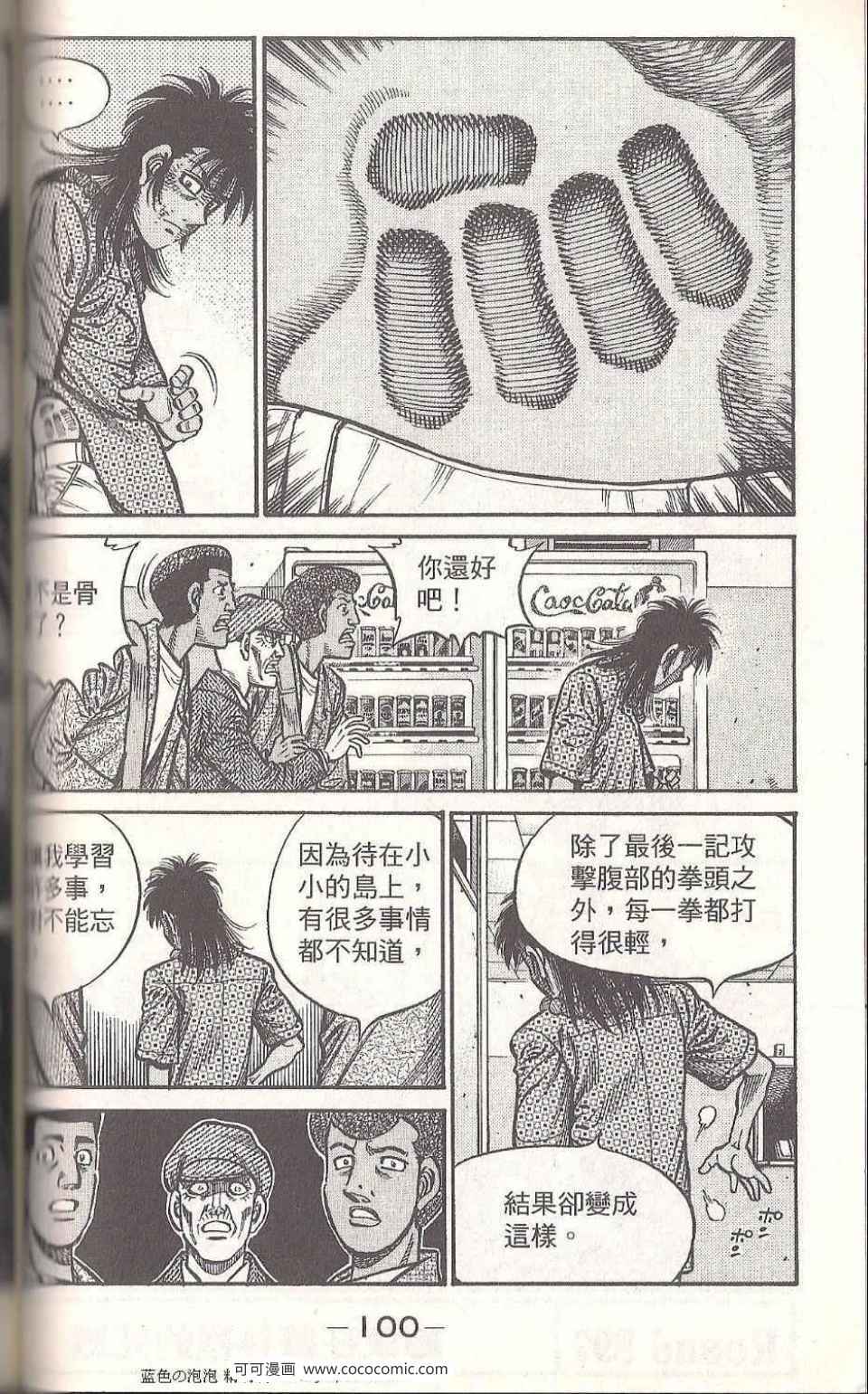 《第一神拳》漫画最新章节第93卷免费下拉式在线观看章节第【98】张图片