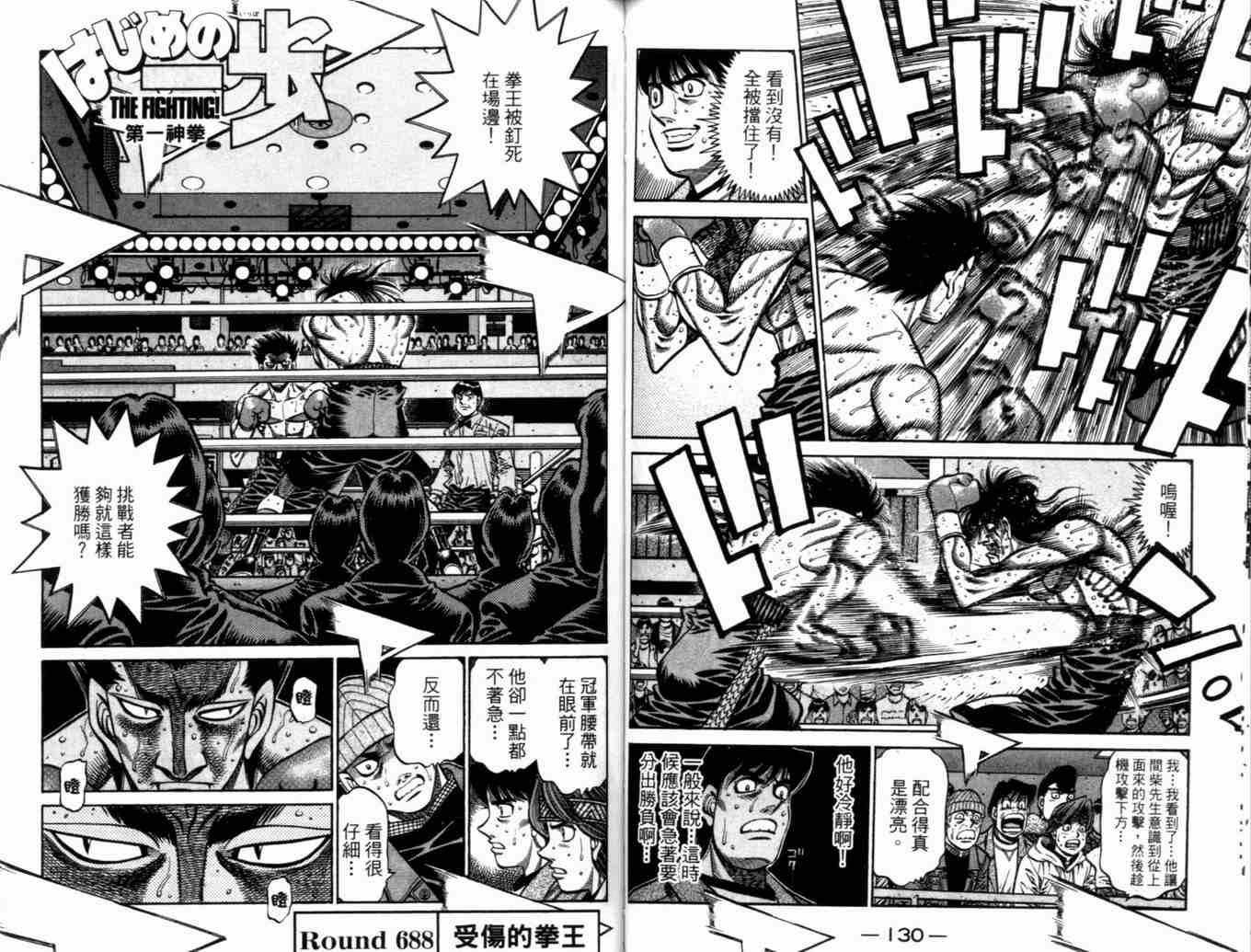 《第一神拳》漫画最新章节第73卷免费下拉式在线观看章节第【68】张图片