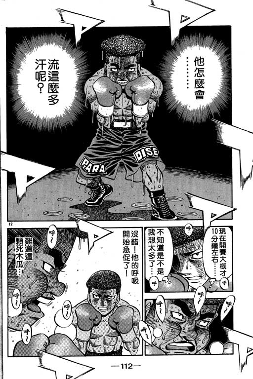 《第一神拳》漫画最新章节第58卷免费下拉式在线观看章节第【112】张图片