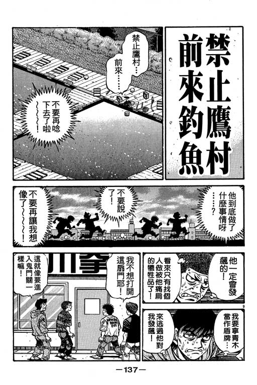 《第一神拳》漫画最新章节第57卷免费下拉式在线观看章节第【137】张图片